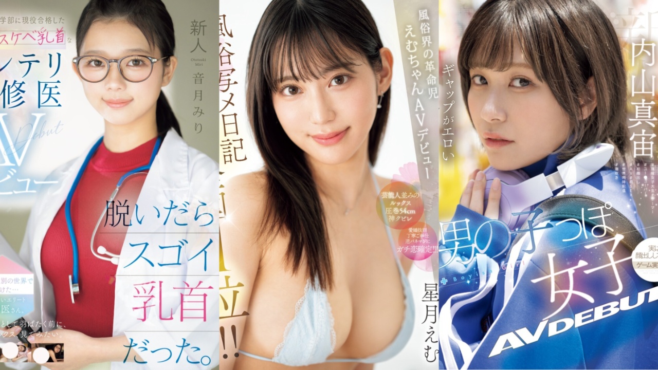 性癖大集合！11月出道新人AV女优，巨乳蚂蚁腰、短髮外加黑亮乳首一次拥有