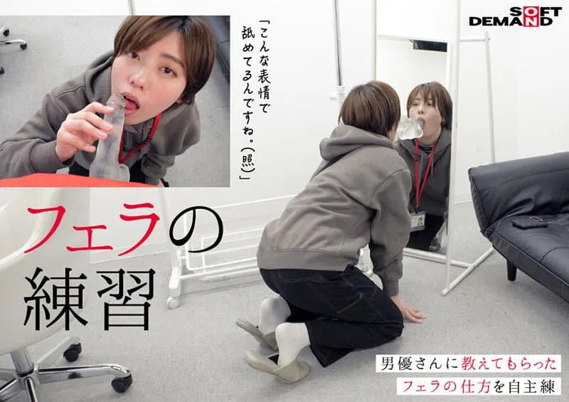 自己的AV自己拍！弟感新人女优新田好实，SOD女子社员自导自演出道作