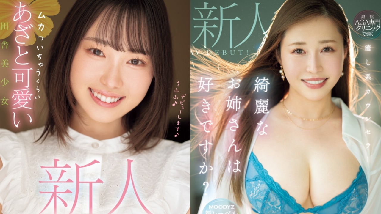 MOODYZ专属！11月出道新人AV女优，神似新垣结衣的清纯派美少女登场