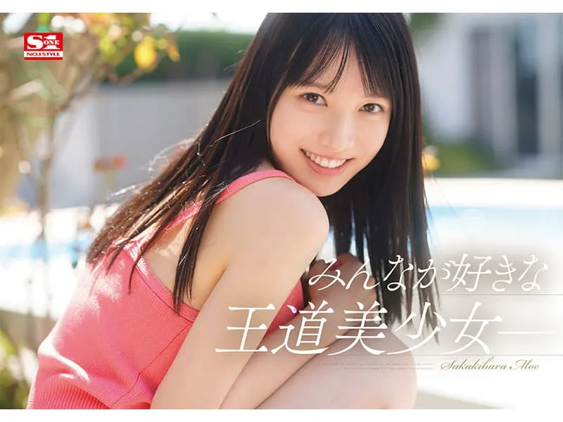 S1年度自信作！新人AV女优榊原萌，颜值＆性爱技巧都无可挑剔的王道美少女