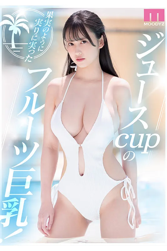 J罩杯巨乳女大生三木环奈AV出道！MOODYZ专属12月新人女优情报解禁