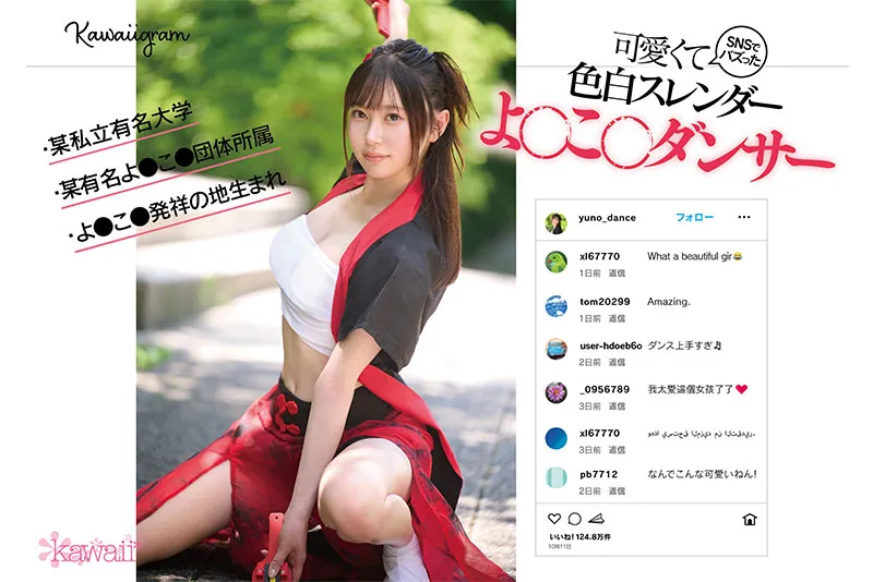 kawaii*专属1月新人AV女优，前女团偶像为了再圆星梦决定AV出道