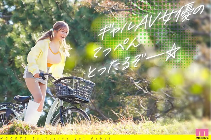 知名儿童模特长大AV出道！MOODYZ专属第一位辣妹系女优－本城翼