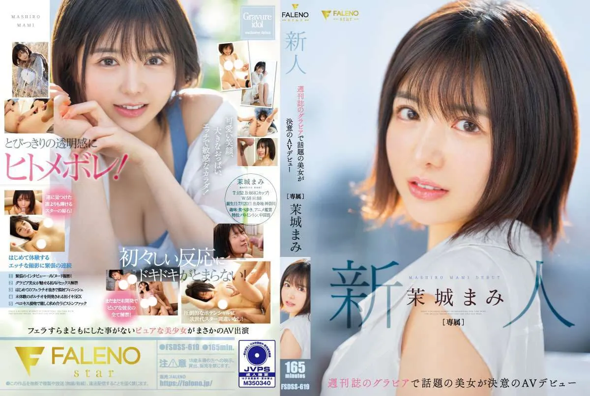 「暗黑版滨边美波」茉城麻美AV出道一週年，宣布改名「善场麻美」