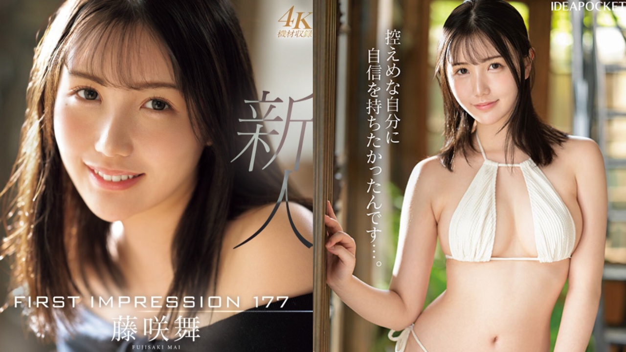 国宝级原石美女藤咲舞AV出道！IdeaPocket专属新人女优情报解禁