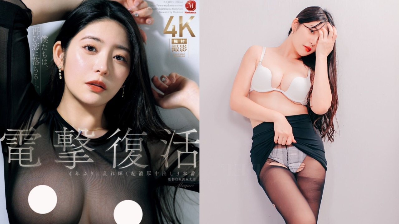 变态姐姐惠理回归！睽违4年再推最新AV，加入熟女片商Madonna专属行列