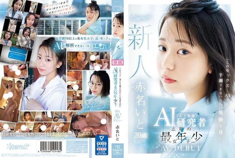 贫乳萝莉控必见！6月新人AV女优赤名伊都，高学历理工女大生下海拍片全纪录