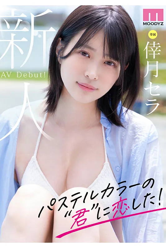 大只马女优推荐！11月专属新人倖月星罗，身高175公分现役女大生AV出道