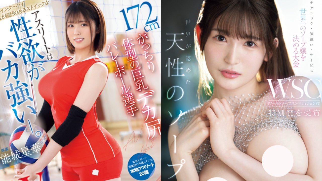 最强美体集合！E-BODY「9月出道新人AV女优」极品巨乳+肉臀，满足你的视觉慾望