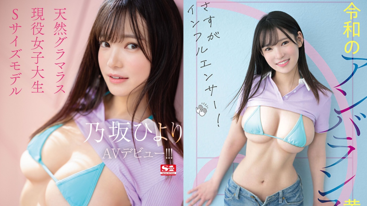 【9月出道新人AV女优】乃坂日和，纯天然无添加的G级巨乳美体