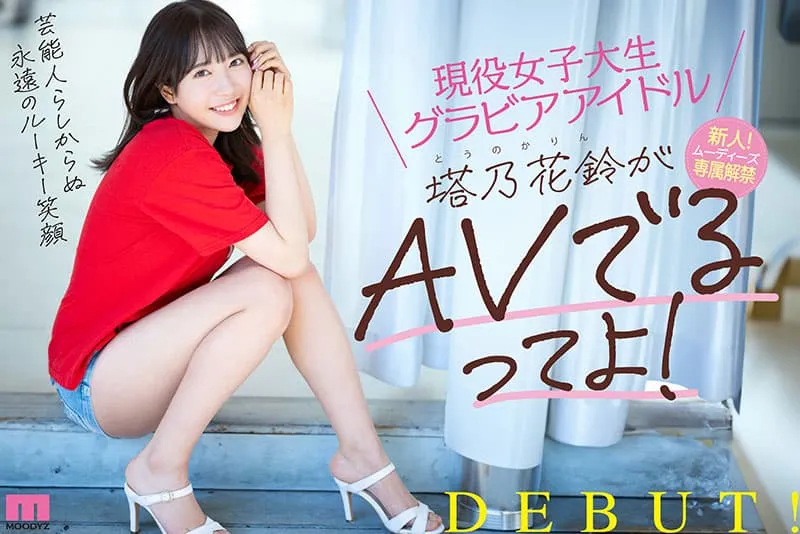 【7月出道新人AV女优】塔乃花铃，又一女大生写真偶像下海拍片