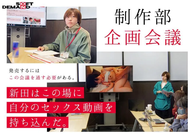 自己的AV自己拍！弟感新人女优新田好实，SOD女子社员自导自演出道作