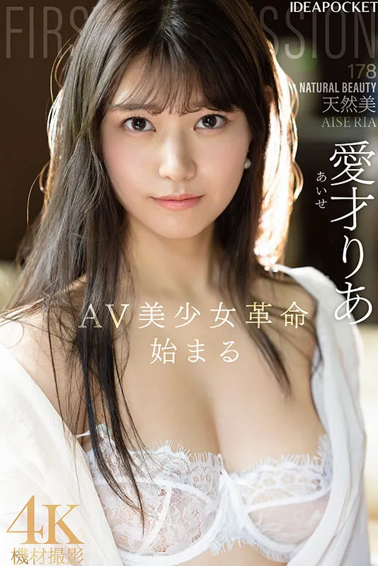 【1月出道新人AV女优】爱才莉亚，拥有8头身美体的天然美少女