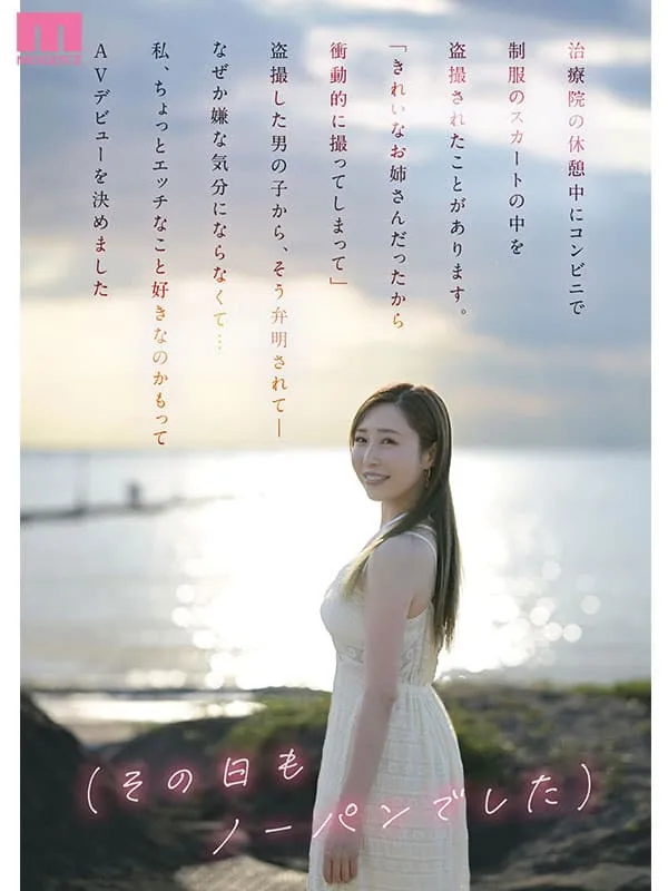 MOODYZ专属！11月出道新人AV女优，神似新垣结衣的清纯派美少女登场