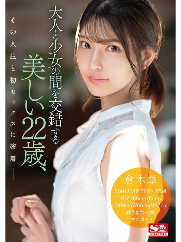 【5月出道新人AV女优】仓木华，彩妆师助理决意走出幕后下海拍片