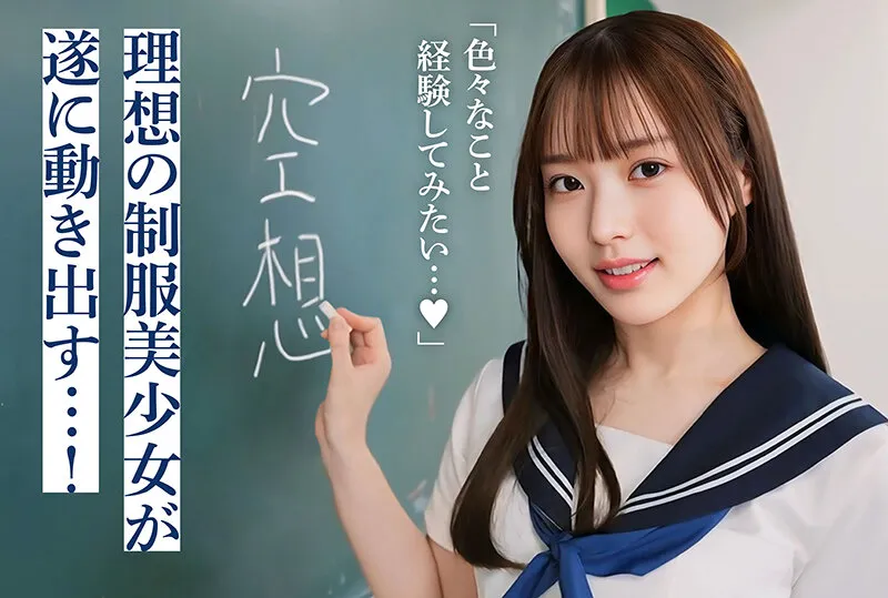 日本AI AV大进化！「空想制服美少女」系列AI贫乳美少女AV出道