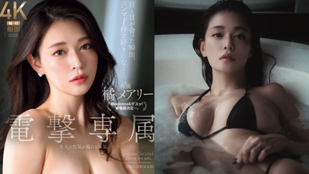双专属决定！混血AV女优橘玛丽出道10週年，开心宣布终于获得片商专属