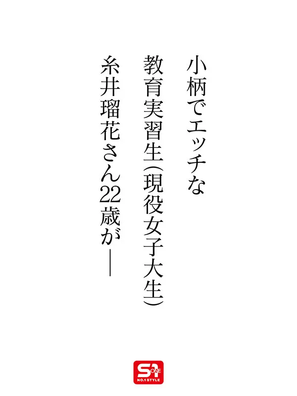 S1专属！12月出道新人AV女优系井瑠花，短髮巨乳高学历美少女