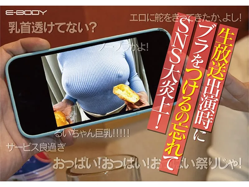 新人AV女优人设引话题！巨乳美食特派员无罩被炎上，转行拍片求生路