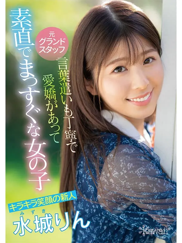 【6月出道新人AV女优】水城铃，美女地勤受够枯燥机场工作决意转行拍片