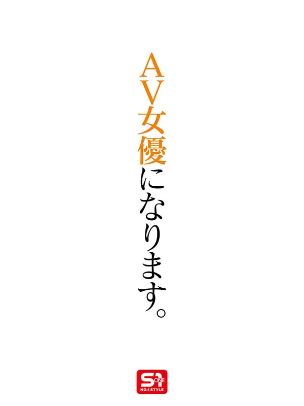 S1专属！12月出道新人AV女优系井瑠花，短髮巨乳高学历美少女