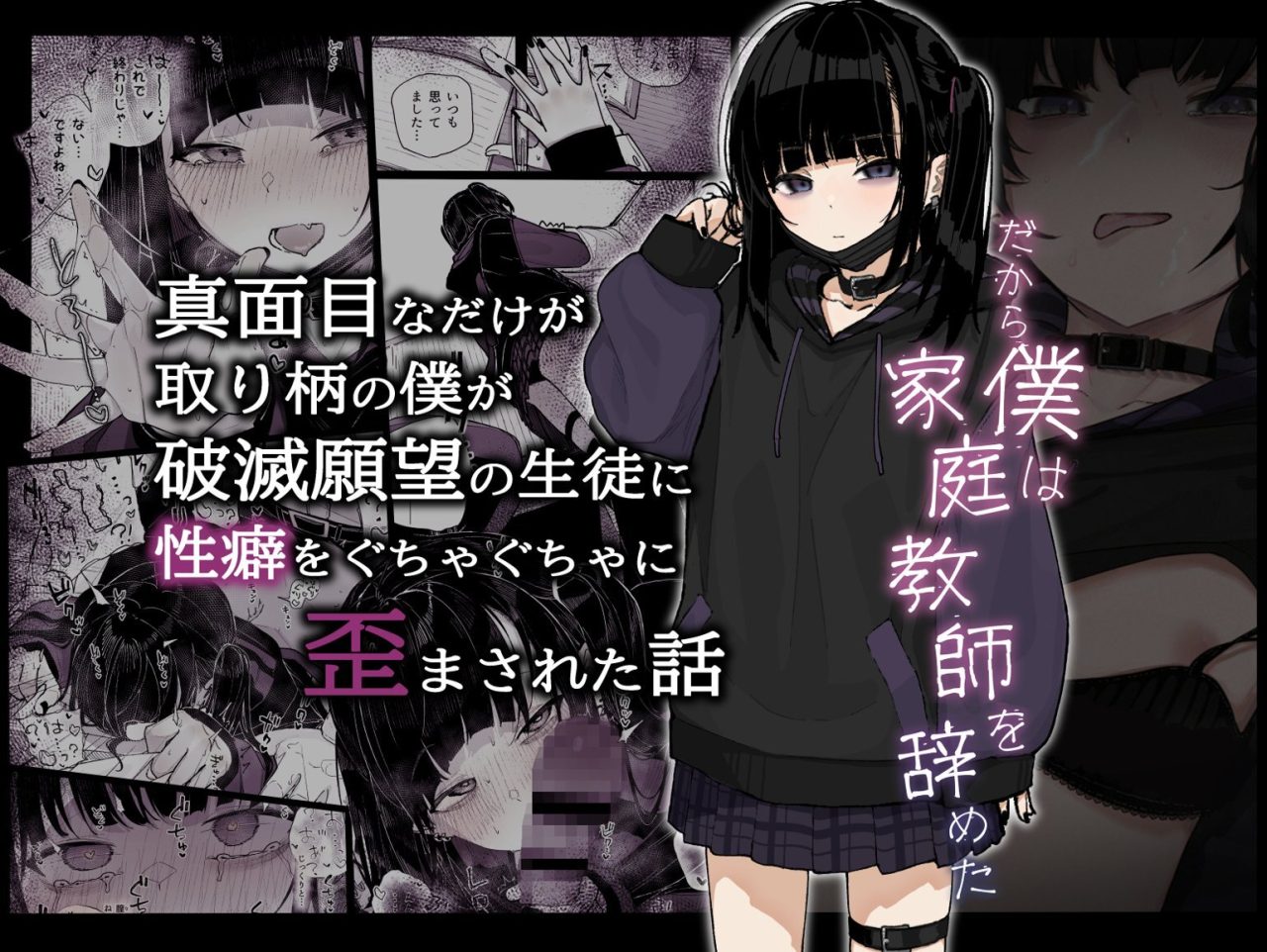 唯井真寻化身地雷系女学生！大人气H漫《我辞去家庭教师的原因》真人AV化