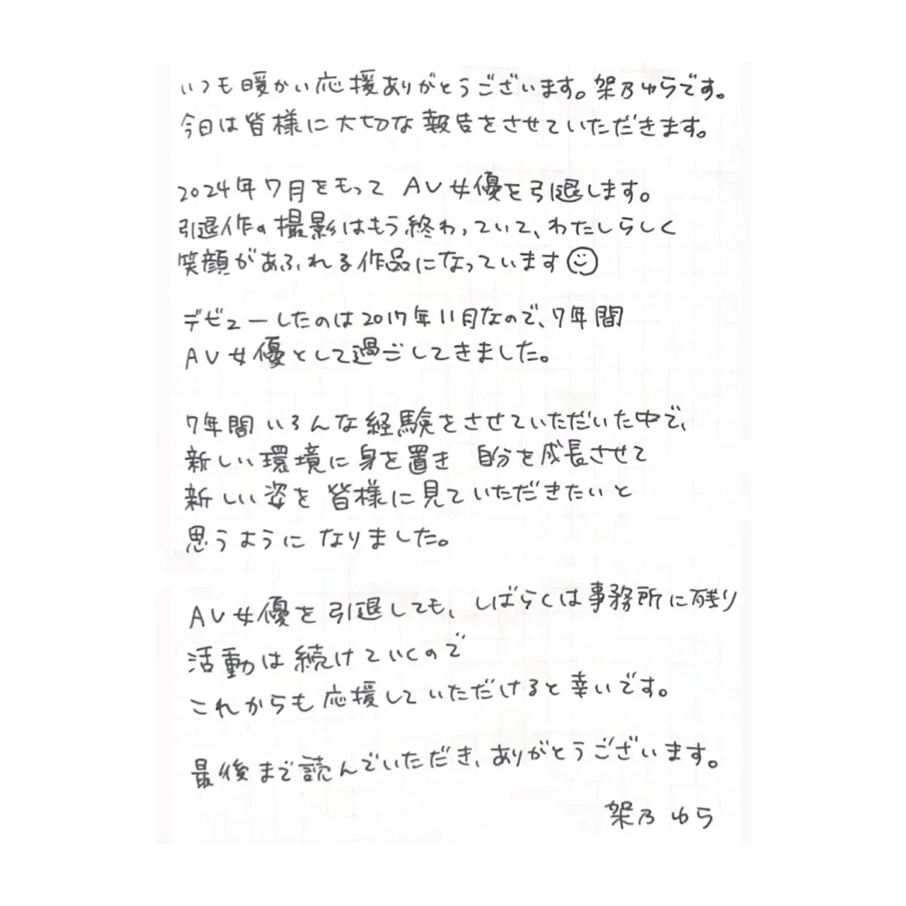AV女优架乃由罗引退发表！告别7年专属女优生涯，将继续其他领域活动