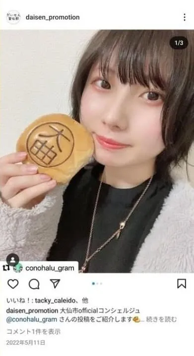 5月新人AV女优松井日奈子曾任观光宣传大使，秋田大仙市社群悄悄删除相关贴文