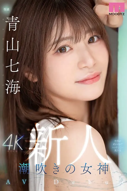 【10月出道新人AV女优】白岩冬萌＆青山七海，漂亮小姐姐与潮吹女神参战