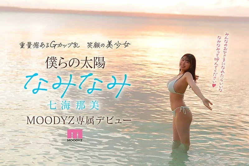 【5月出道新人AV女优】七海那美，拥有神级美体的巨乳小麦肌美女
