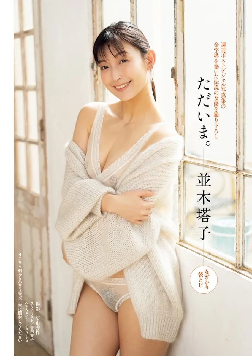 熟女AV女优并木塔子改名「吉永塔子」复出！引退3年以Madonna专属回归