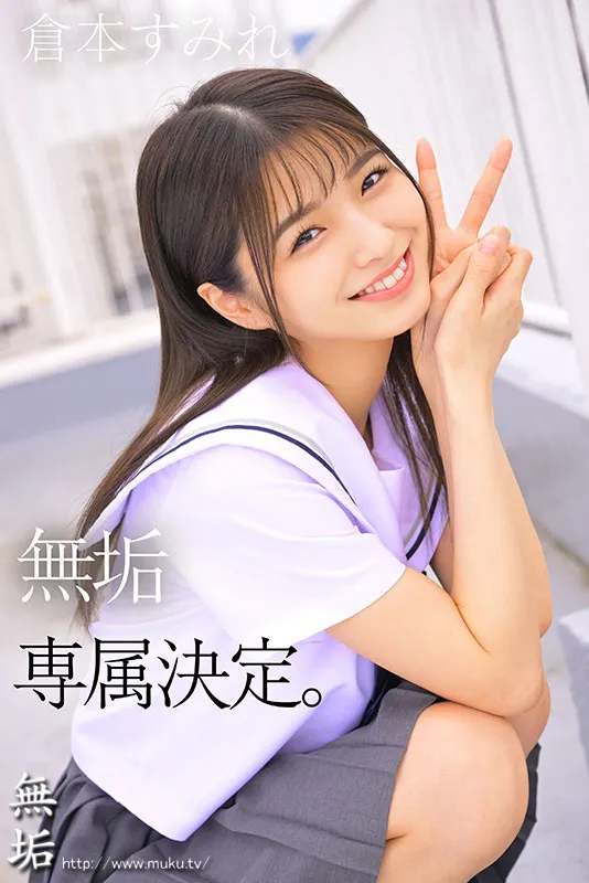 人气企划单体女优仓本蓳专属决定！同时获3间片商专属，作品产量也将减少