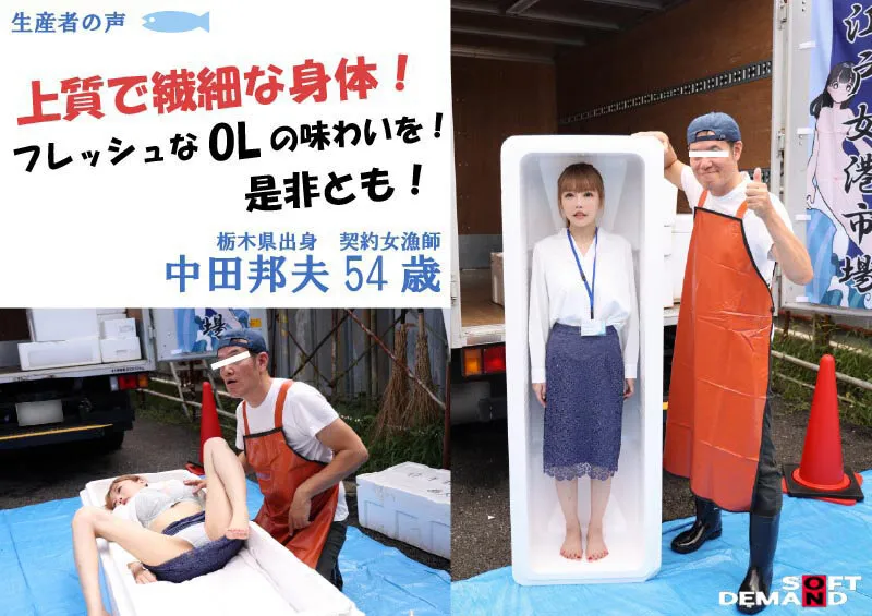 SOD「女体市场」AV炎上！巨乳美女的竞价拍卖，网友叹人权侵害