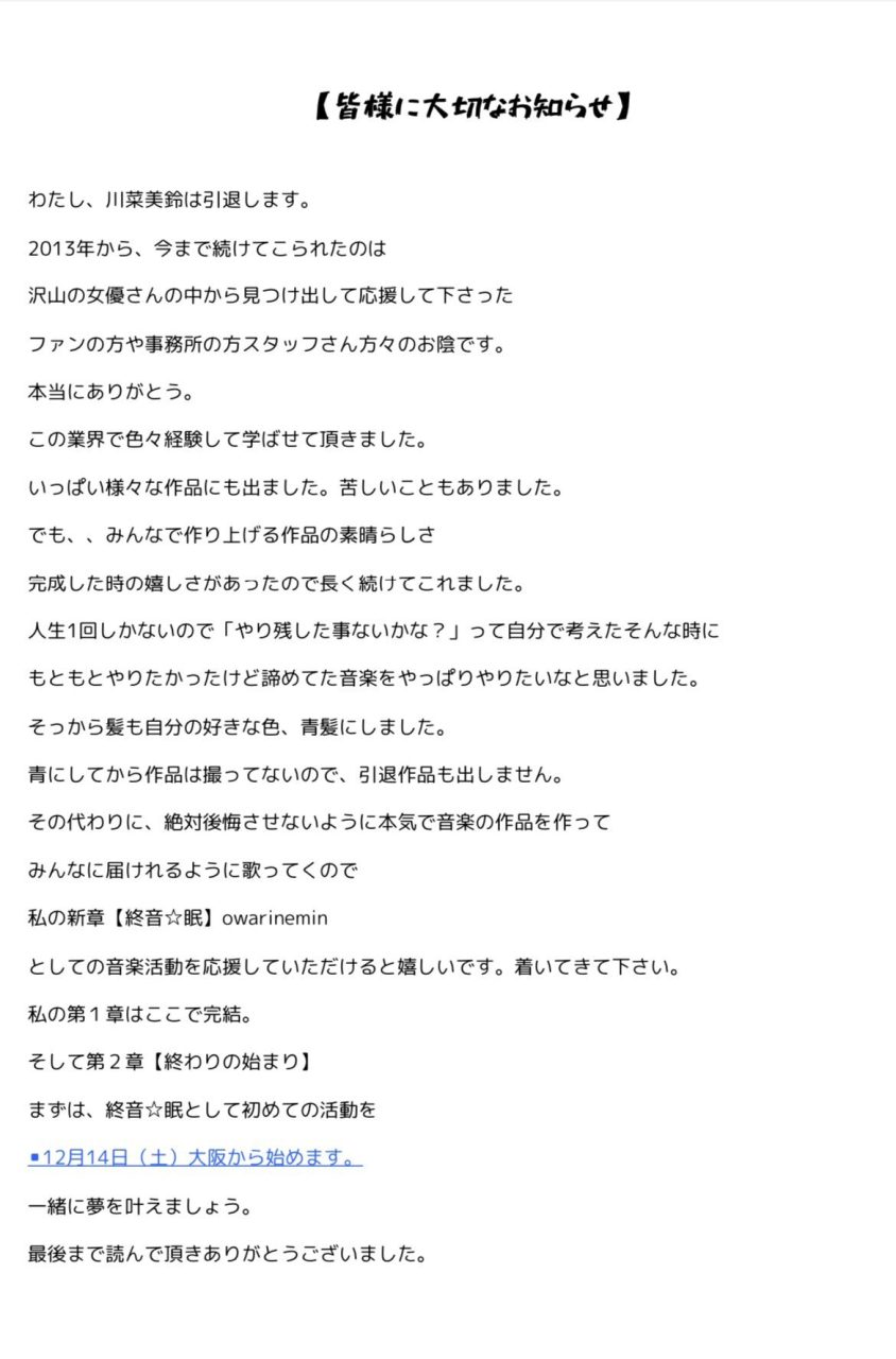 人气企划单体AV女优川菜美铃引退发表！一头蓝髮宣告正式展开歌手活动