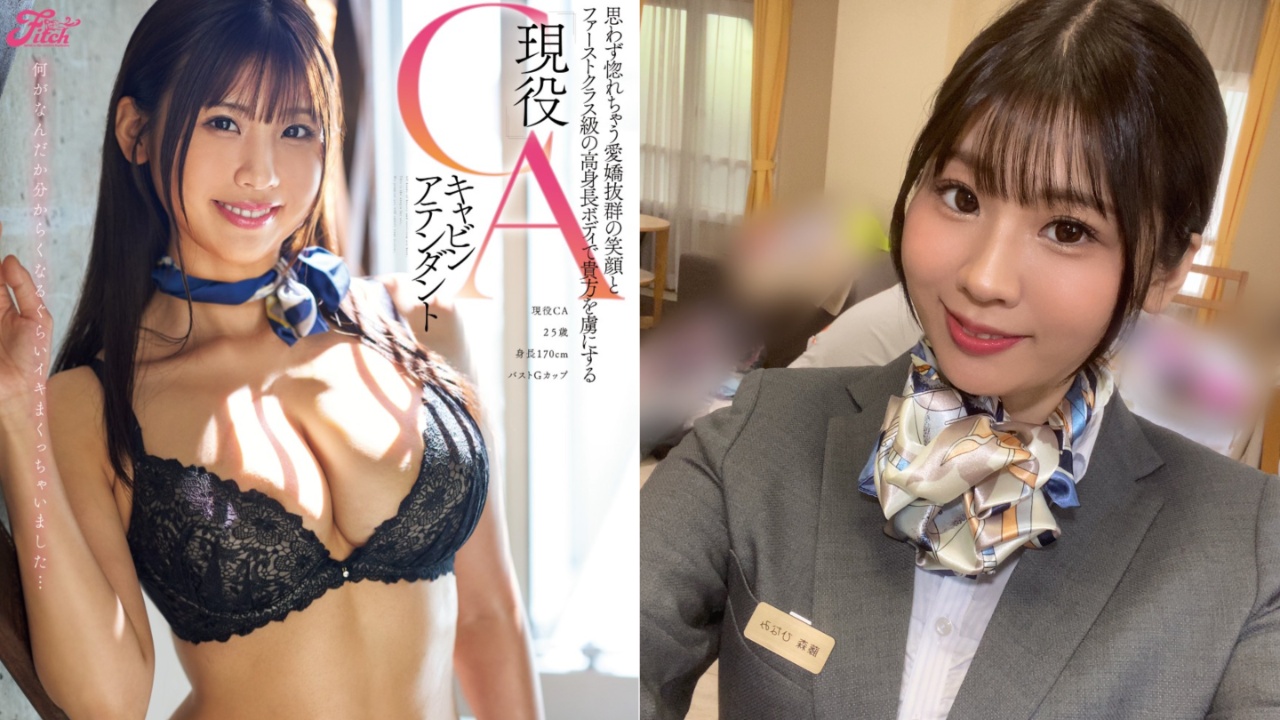 现役空姐下海！2月出道新人AV女优藤森ひなみ，解禁制服底下的性感身材