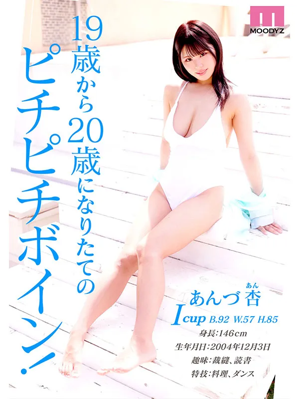 【1月出道新人AV女优】杏津杏，天然I罩杯写真偶像一脚跨入成人的世界