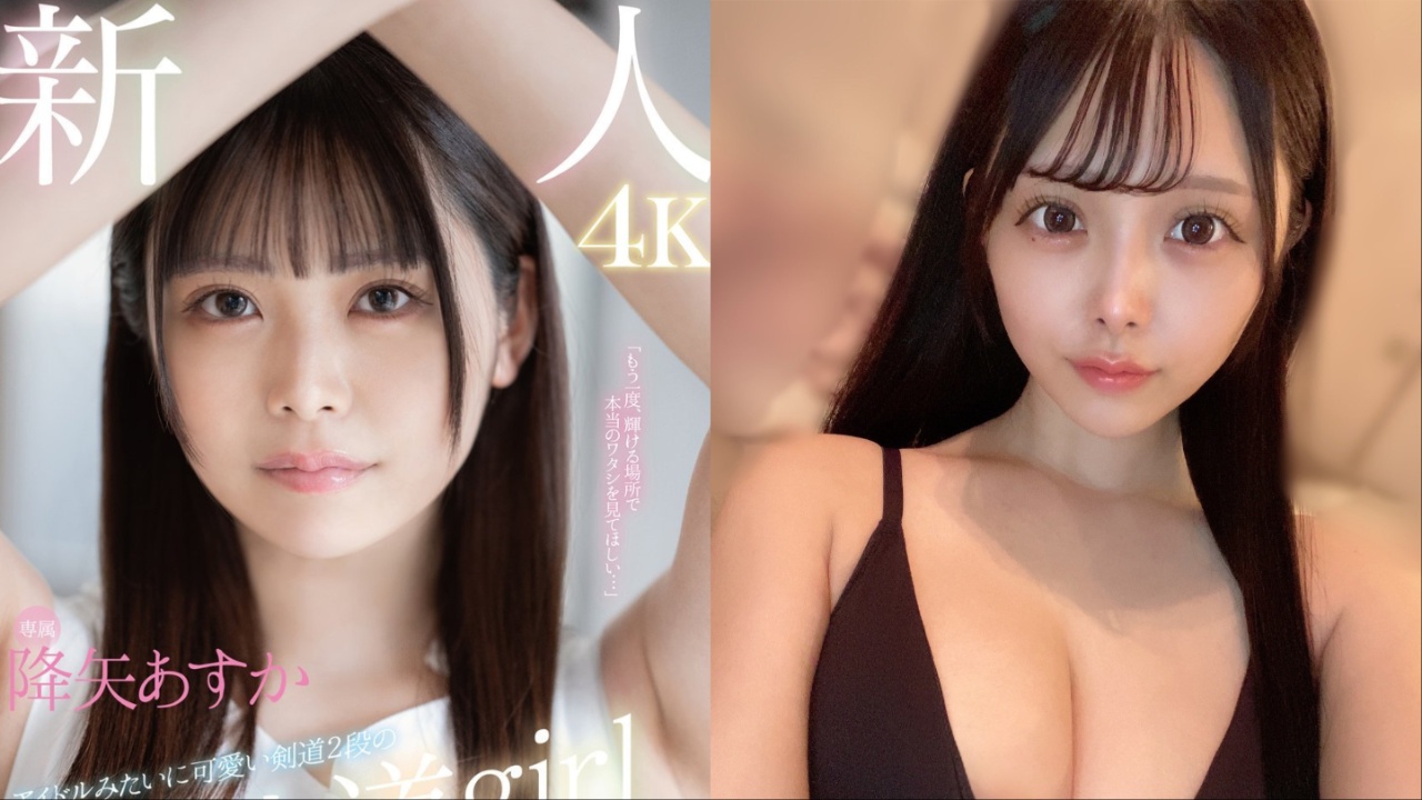 【9月出道新人AV女优】降矢明日香，剑道＆性爱「二刀流」的武士道美少女