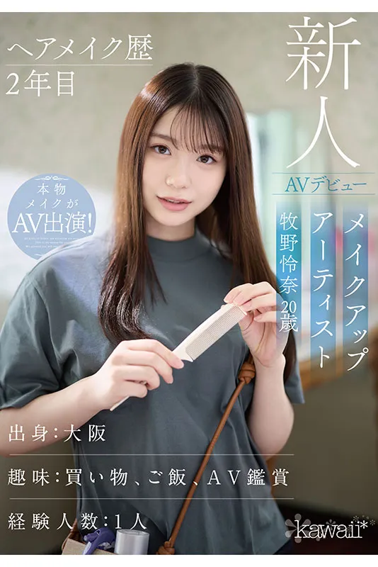 kawaii*专属1月新人AV女优，前女团偶像为了再圆星梦决定AV出道