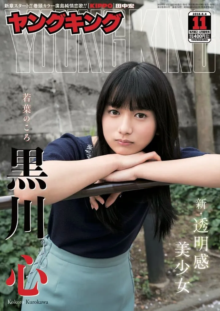 新人AV女优北冈果林艺人身分遭起底！竟是人气少女杂誌模特儿黑川心