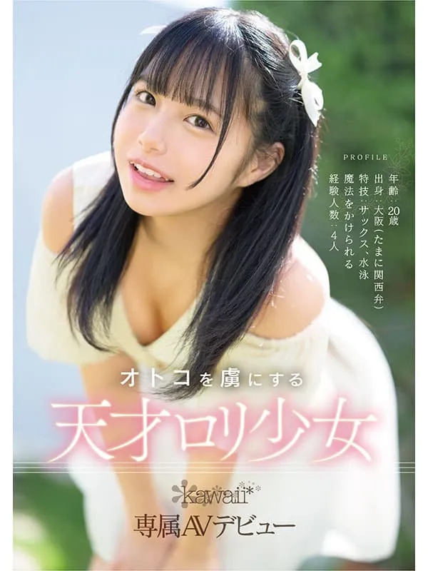 美少女集结！10月出道新人AV女优，知名女僕咖啡厅NO.1人气女僕也参战