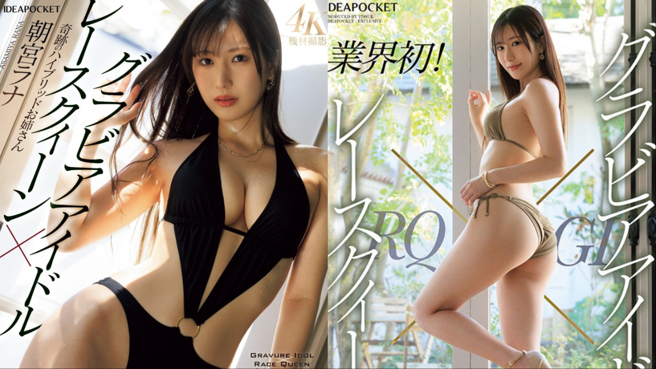 【7月出道新人AV女优】朝宫来奈，现役女大生写真偶像转战成人片