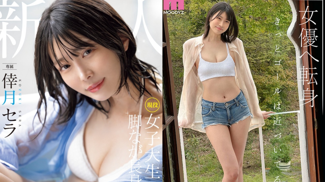 大只马女优推荐！11月专属新人倖月星罗，身高175公分现役女大生AV出道