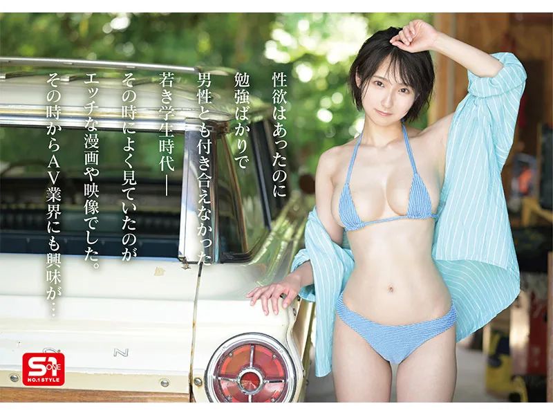 S1专属！12月出道新人AV女优系井瑠花，短髮巨乳高学历美少女
