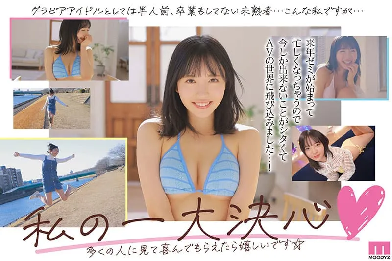 【7月出道新人AV女优】塔乃花铃，又一女大生写真偶像下海拍片
