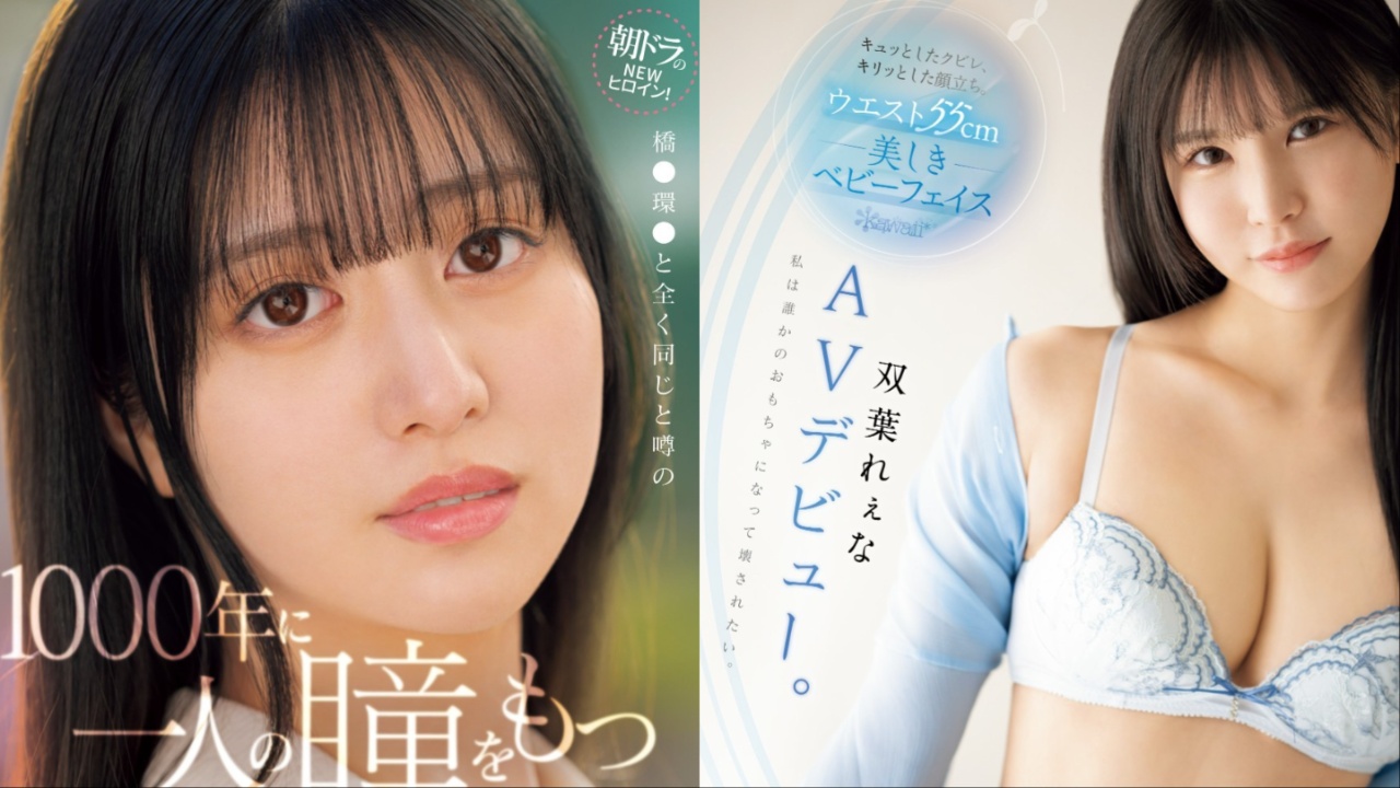 8月出道新人AV女优二连发！拥有与桥本环奈相同，千年一遇棕色瞳的混血美少女
