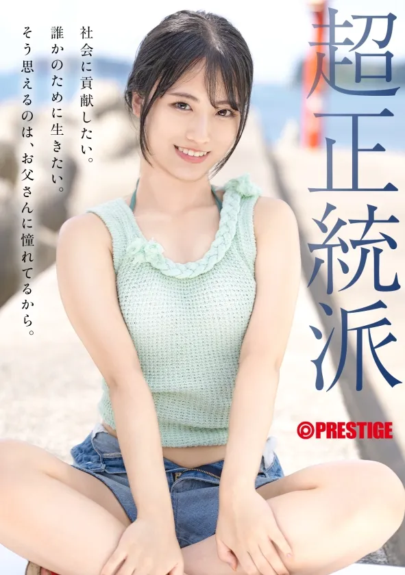 蚊香社1月出道新人AV女优中森七海，美少女片商的原点回归