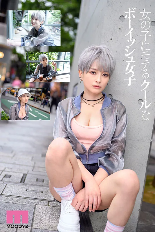 【11月出道新人AV女优】比男优更帅！中性短髮新人深藏的雌性本能大觉醒