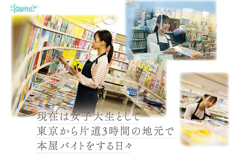 kawaii*专属1月新人AV女优，前女团偶像为了再圆星梦决定AV出道