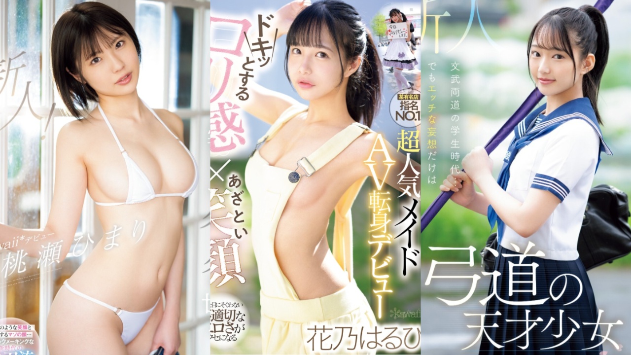 美少女集结！10月出道新人AV女优，知名女僕咖啡厅NO.1人气女僕也参战
