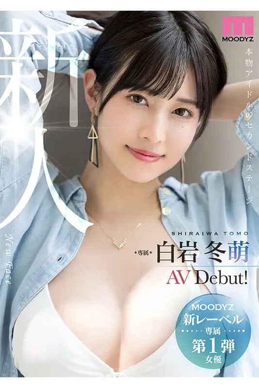 【10月出道新人AV女优】白岩冬萌＆青山七海，漂亮小姐姐与潮吹女神参战